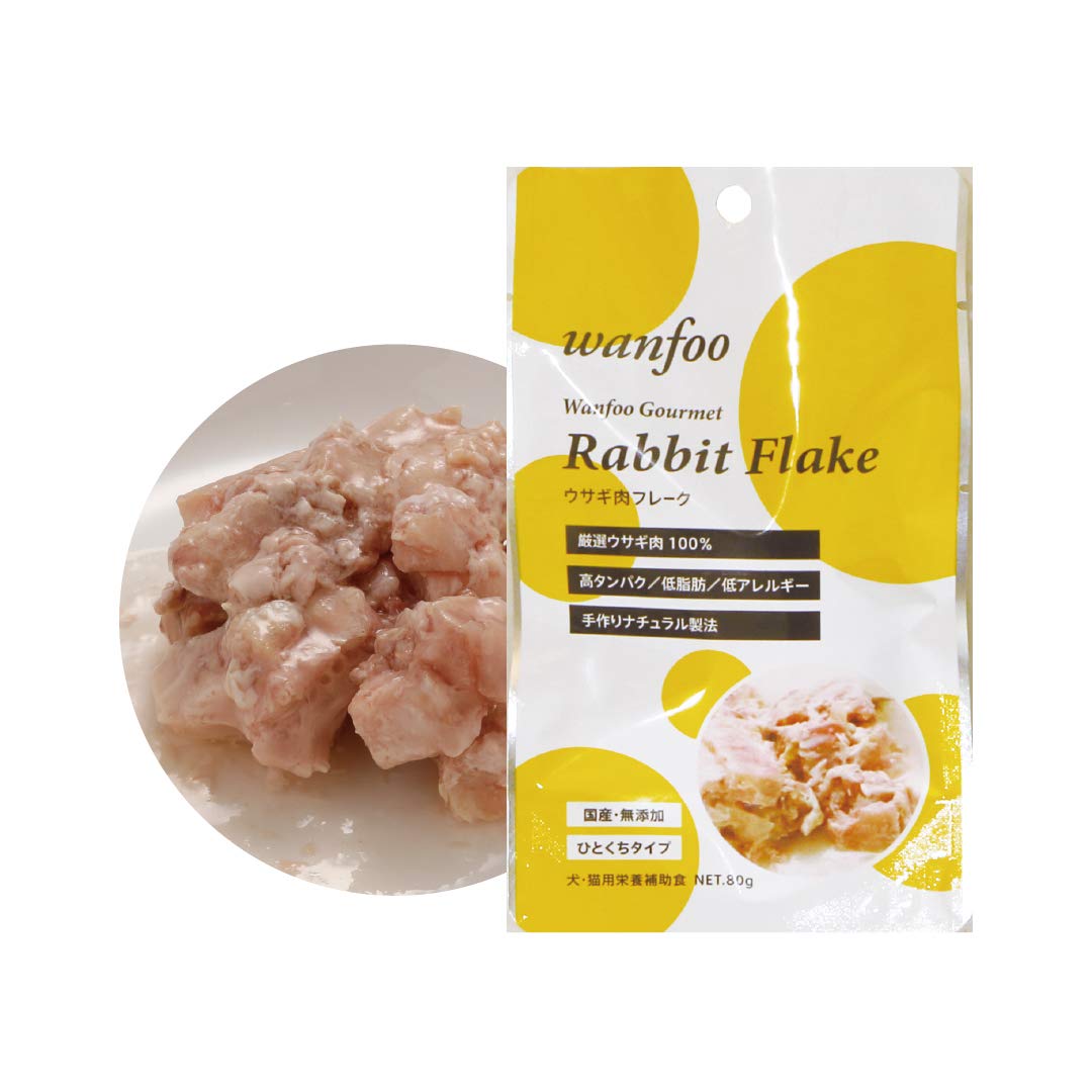 Amazon | ワンフー wanfoo ウサギ肉 栄養補助食品 ひとくちタイプ (80g
