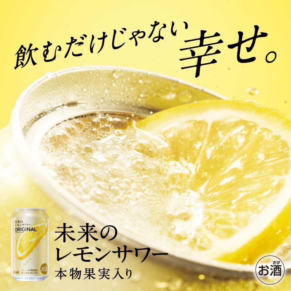 Amazon.co.jp: 【本物のレモンスライス入り】未来のレモンサワー