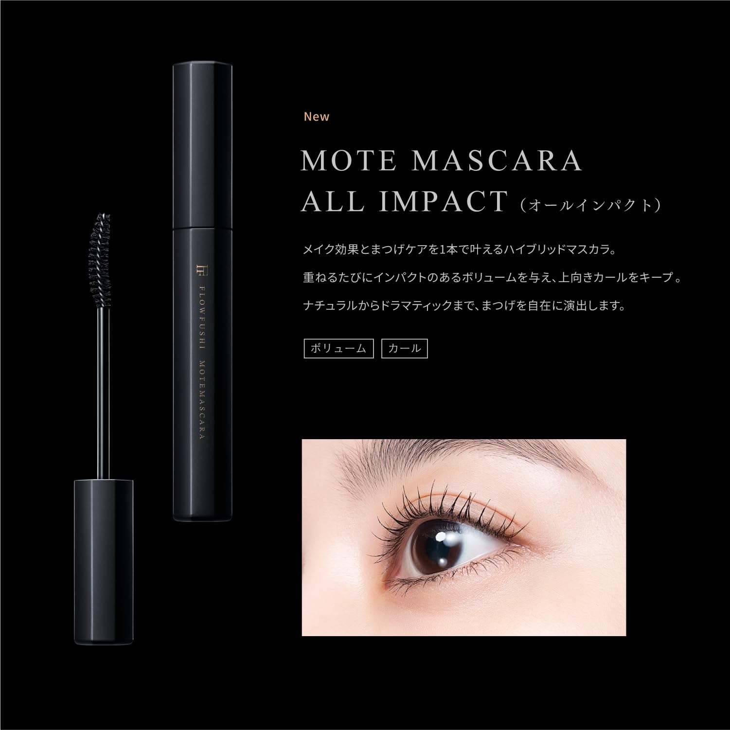 Amazon.co.jp: MOTEMASCARA マスカラ&まつげ美容液 エイジングケア