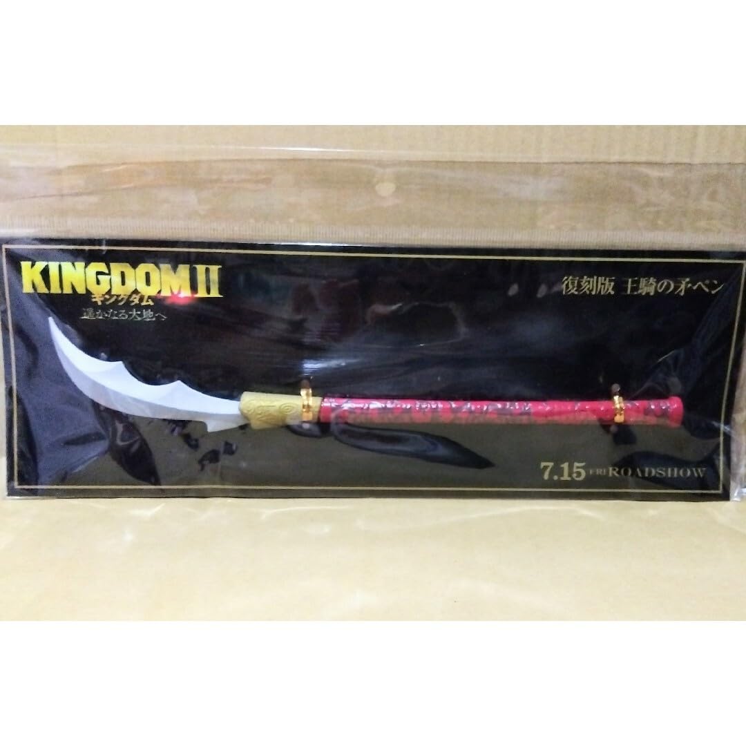 Amazon | キングダム Ⅱ 王騎の矛ペン | ペン | 文房具・オフィス用品