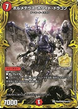 Amazon.co.jp: デュエル マスターズ ゾイド ボルメテウスホワイト
