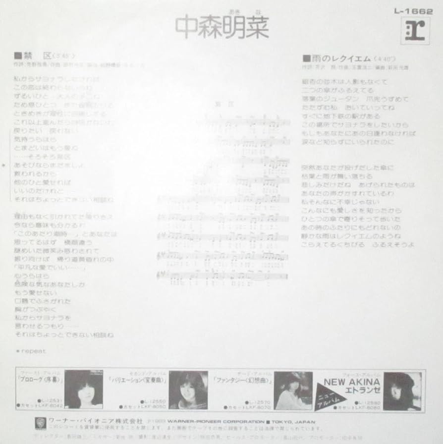 邦楽　中森明菜　昭和アイドル　禁区　8センチ8cmシングル　細野晴臣　玉置浩二 Amazon.co.jp: 中森明菜 禁区 シングル レコード 細野晴臣 玉置