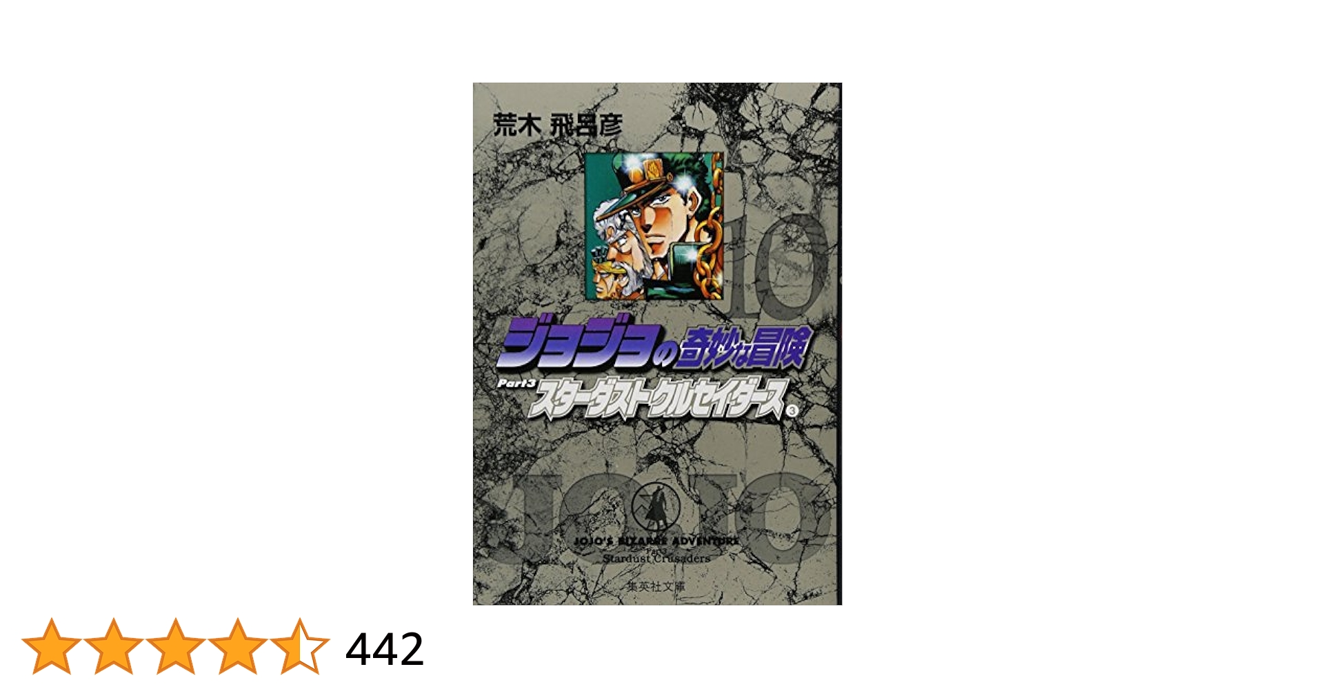 ジョジョの奇妙な冒険 3部 英語版 10冊 即購入可能 ジョジョの
