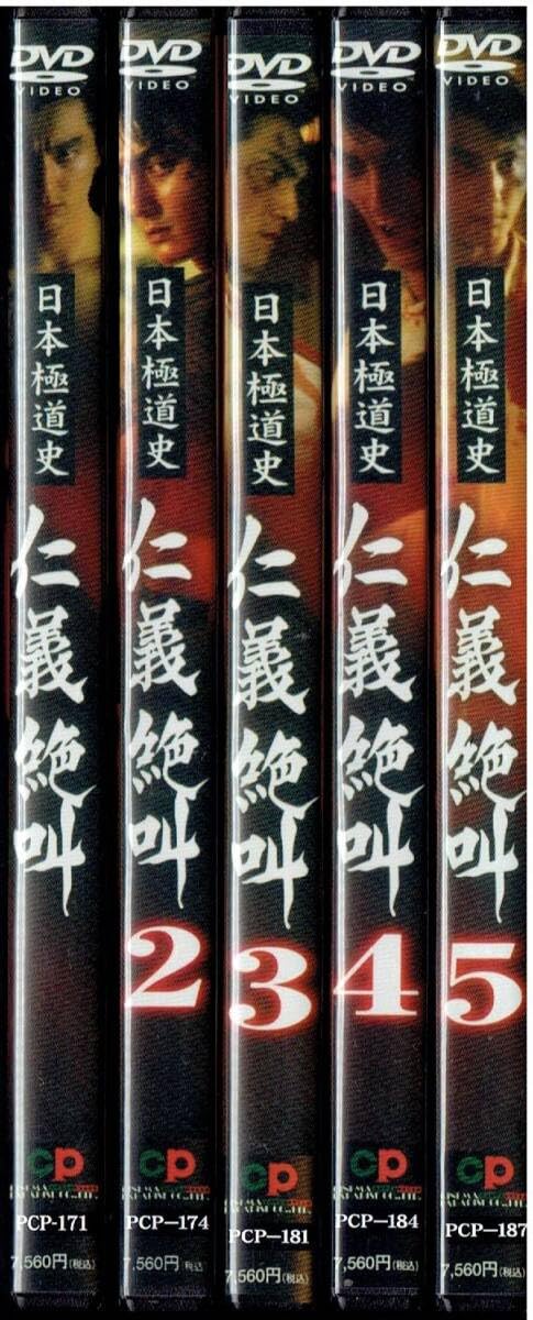 Amazon.co.jp: 日本極道史 仁義絶叫 5作セット [DVD]（1236）本宮泰風