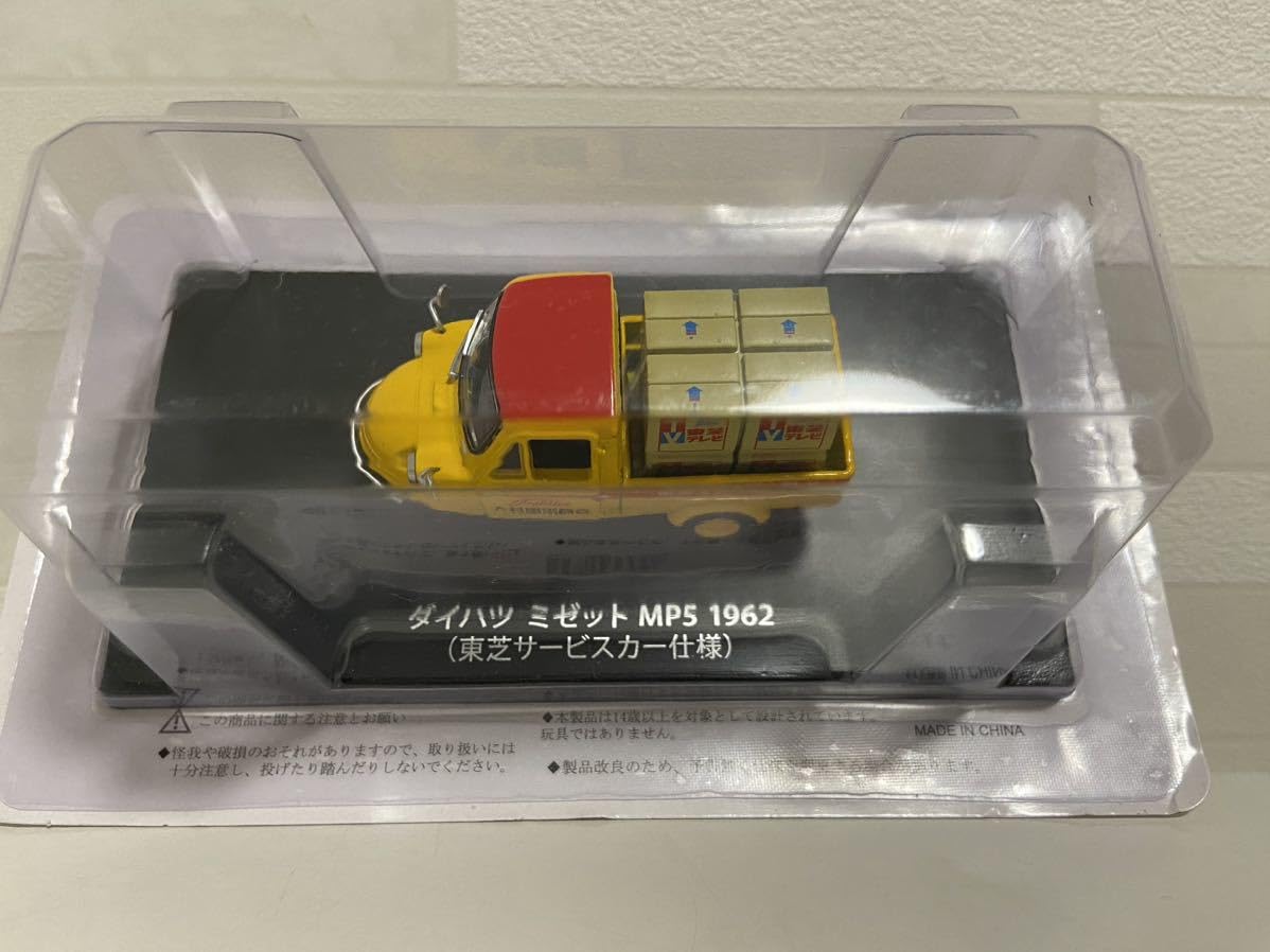 Amazon | アシェット 懐かしの商用車コレクション 1/43 ダイハツ