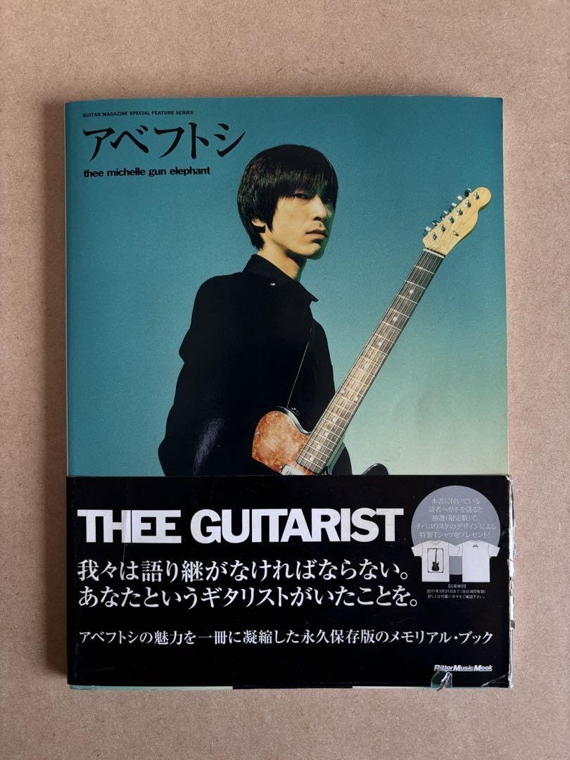Amazon.co.jp: 初版 アベフトシ ギターマガジン ミッシェルガン 