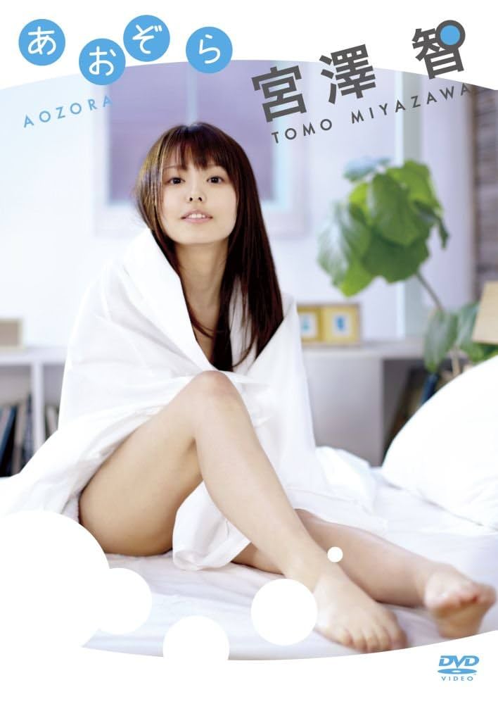 宮澤　智「あおぞら」 [DVD] wgteh8f 宮澤智 あおぞら DVD - メルカリ