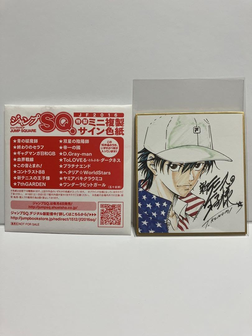Amazon.co.jp: ジャンプフェスタ2016 SQ ミニ複製サイン色紙 新テニス