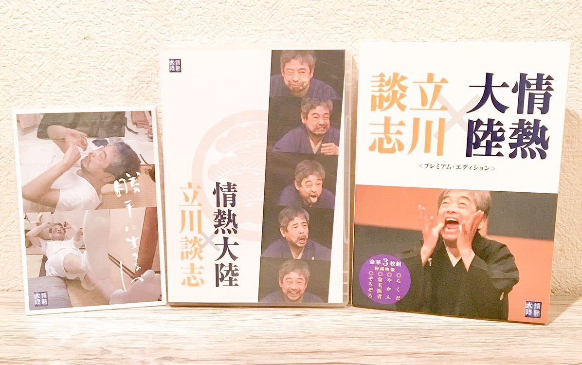 Amazon.co.jp: ポストカード付 情熱大陸×立川談志 DVD プレミアム  