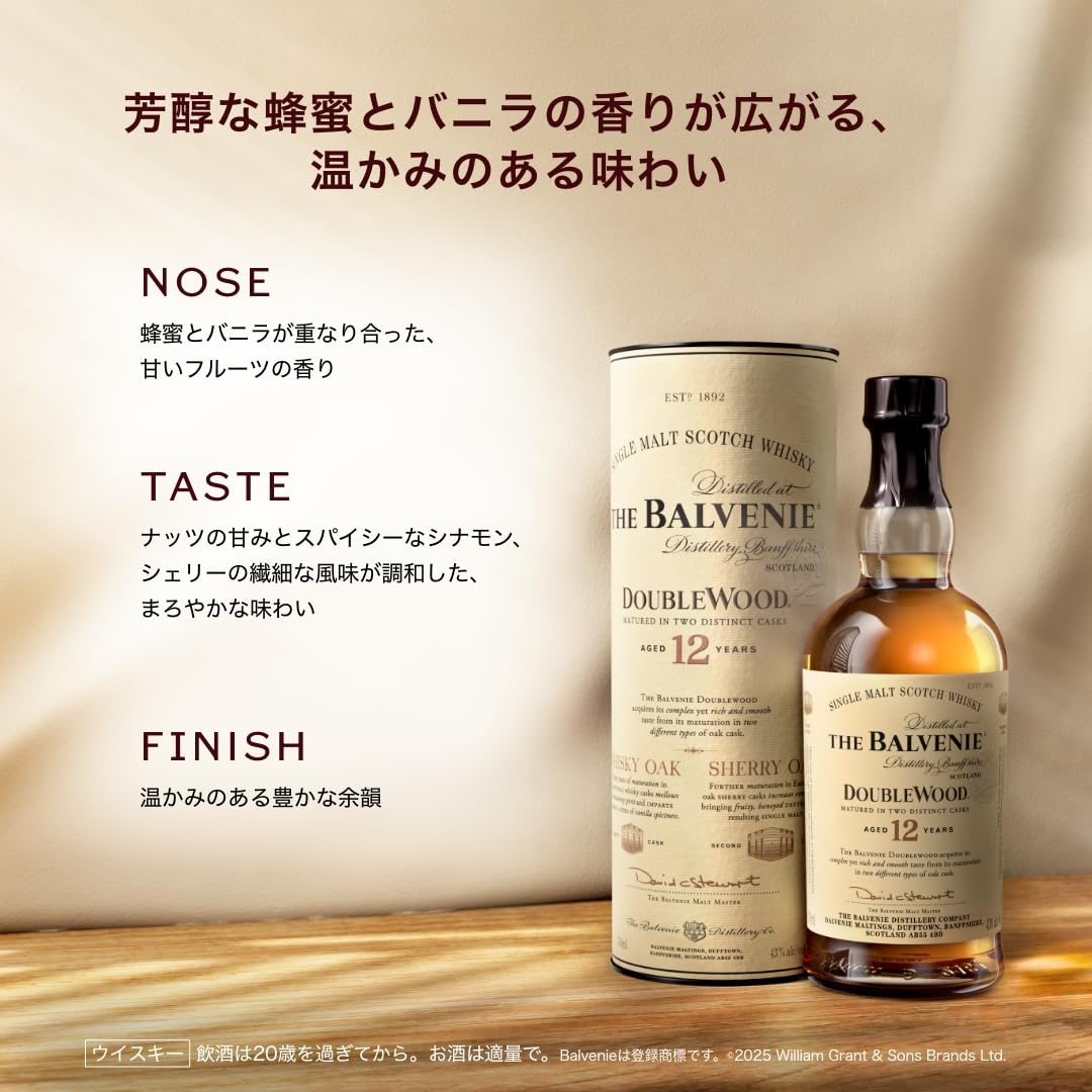 THE BALVENIE DOUBLEWOOD 12 YEARS 2本セット ザ バルヴェニー ダブルウッド 12年 – 酒類ドットコム
