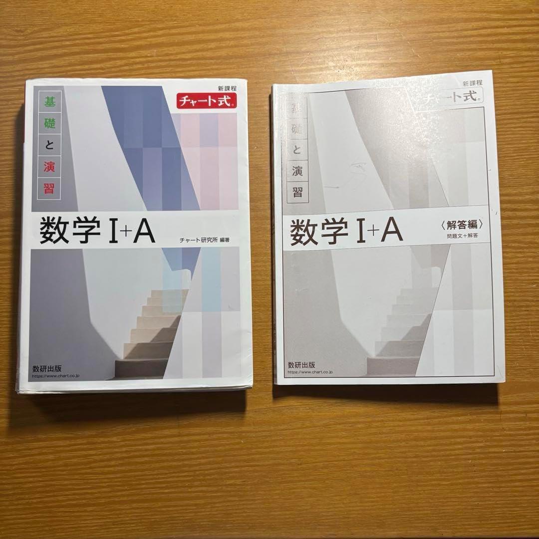 チャート式基礎と演習数学IA 新課程 チャート式基礎と演習数学Ⅰ＋A – 丸善ジュンク堂書店