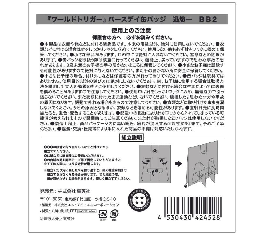 Amazon | ワールドトリガー WORLD TRIGGER バースデー 缶バッジ 迅悠一