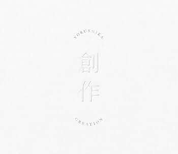 Amazon.co.jp: 【店舗限定特典あり・初回生産分】創作 (Type A