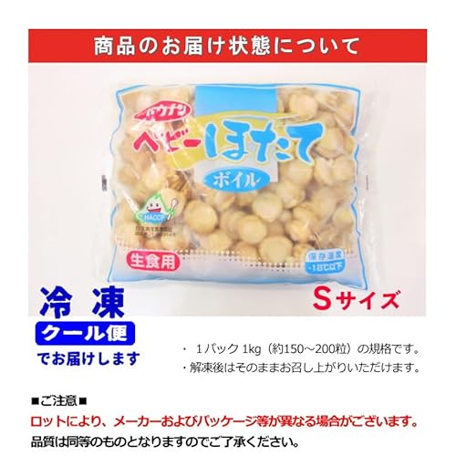 シーフードマックス ベビー帆立 Sサイズ 1kg の商品画像 7