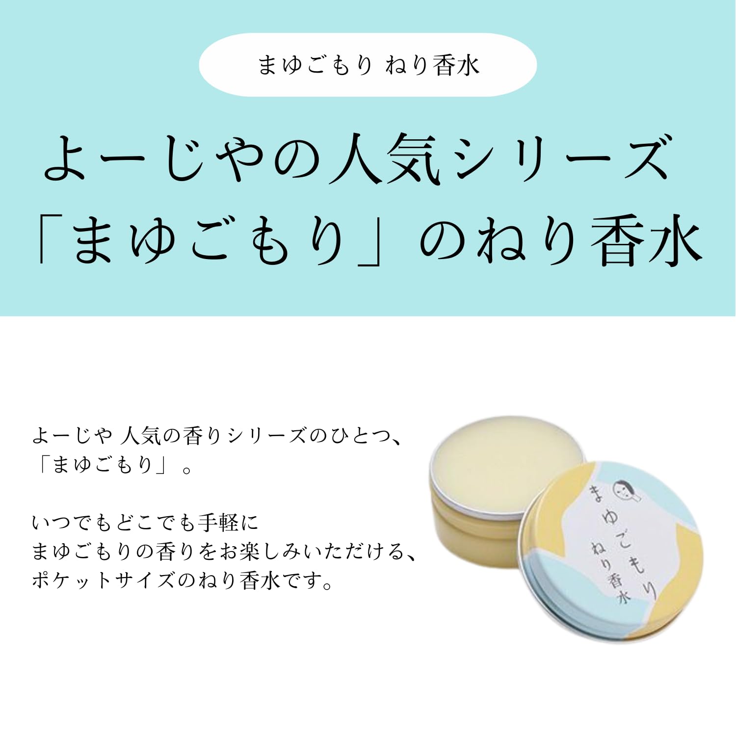 Amazon.co.jp: 【Yojiya Official】Mayu Gomori Solid Perfume 10g