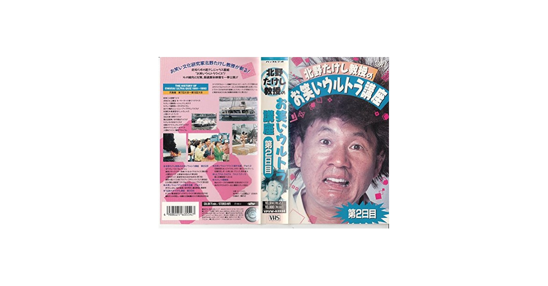 Amazon.co.jp: お笑いウルトラ講座 第2日目 [VHS
