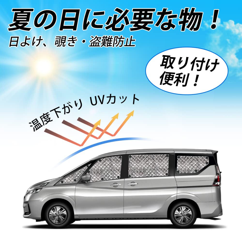 Amazon.co.jp: Cartist ニッサン セレナ C27 サンシェード フルセット