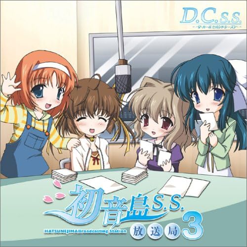 Amazon.co.jp TVアニメ「D.C.S.S.～ダ・カーポ セカンドシーズン～」ラジオCD 初音島放送局S.S.3 ミュージック