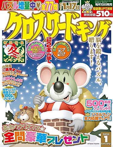 PDFダウンロード クロスワードキング2020年1月号 バイ