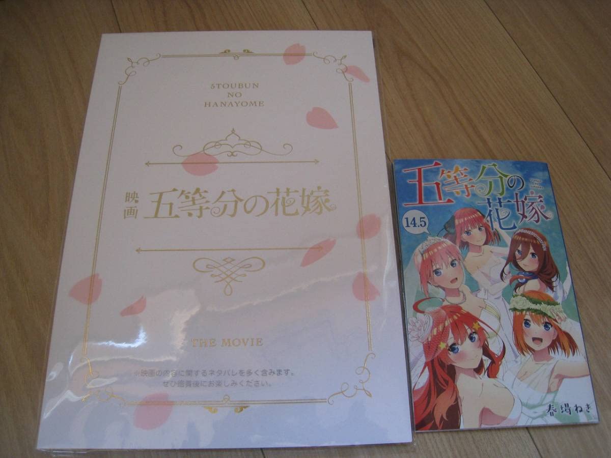Amazon.co.jp: 劇場版 五等分の花嫁 映画 パンフレット 豪華版＋