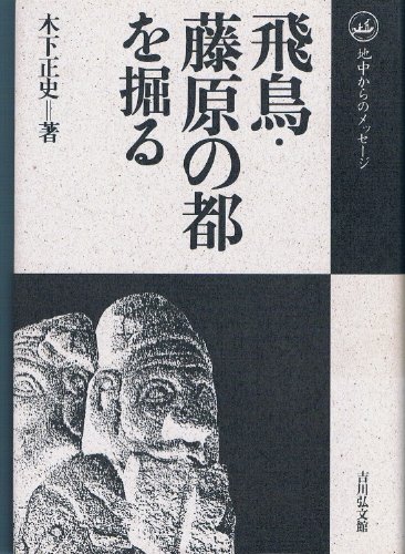 Amazon.co.jp: 木下 正史: 本、バイオグラフィー、最新アップデート