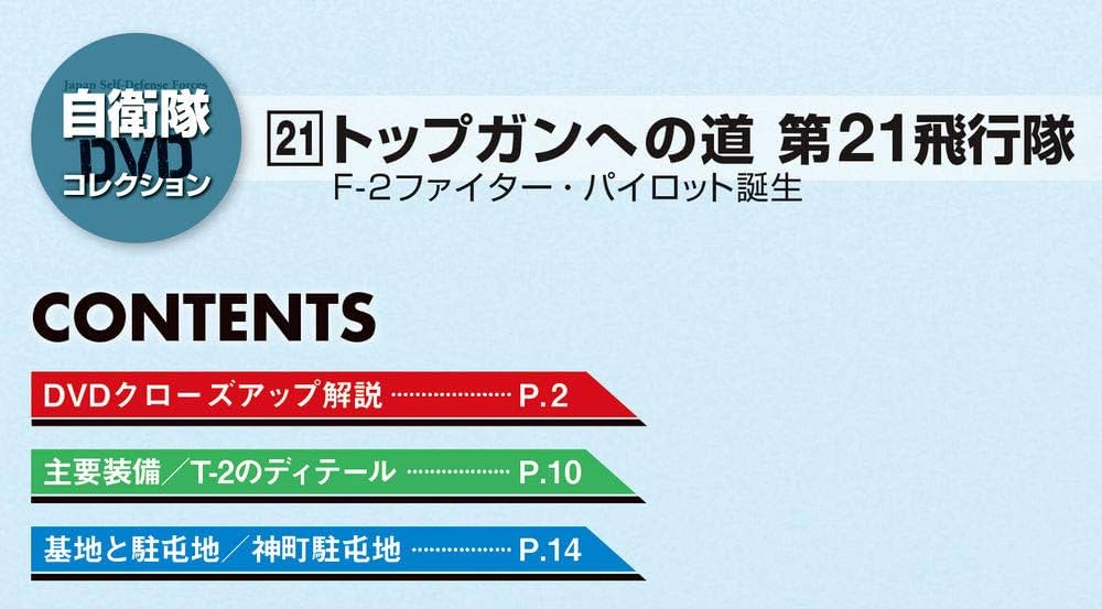自衛隊DVDコレクション。 自衛隊DVDコレクション 39号 [分冊百科] (DVD付)☆送料込価格