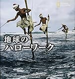 210円「地球のハローワーク」