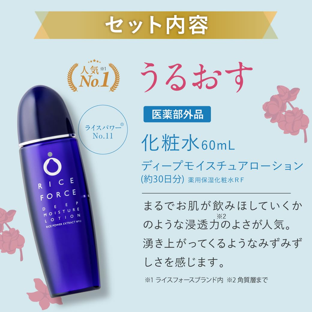 Amazon.co.jp: ライスフォース 公式モール限定 スキンケアミニセット