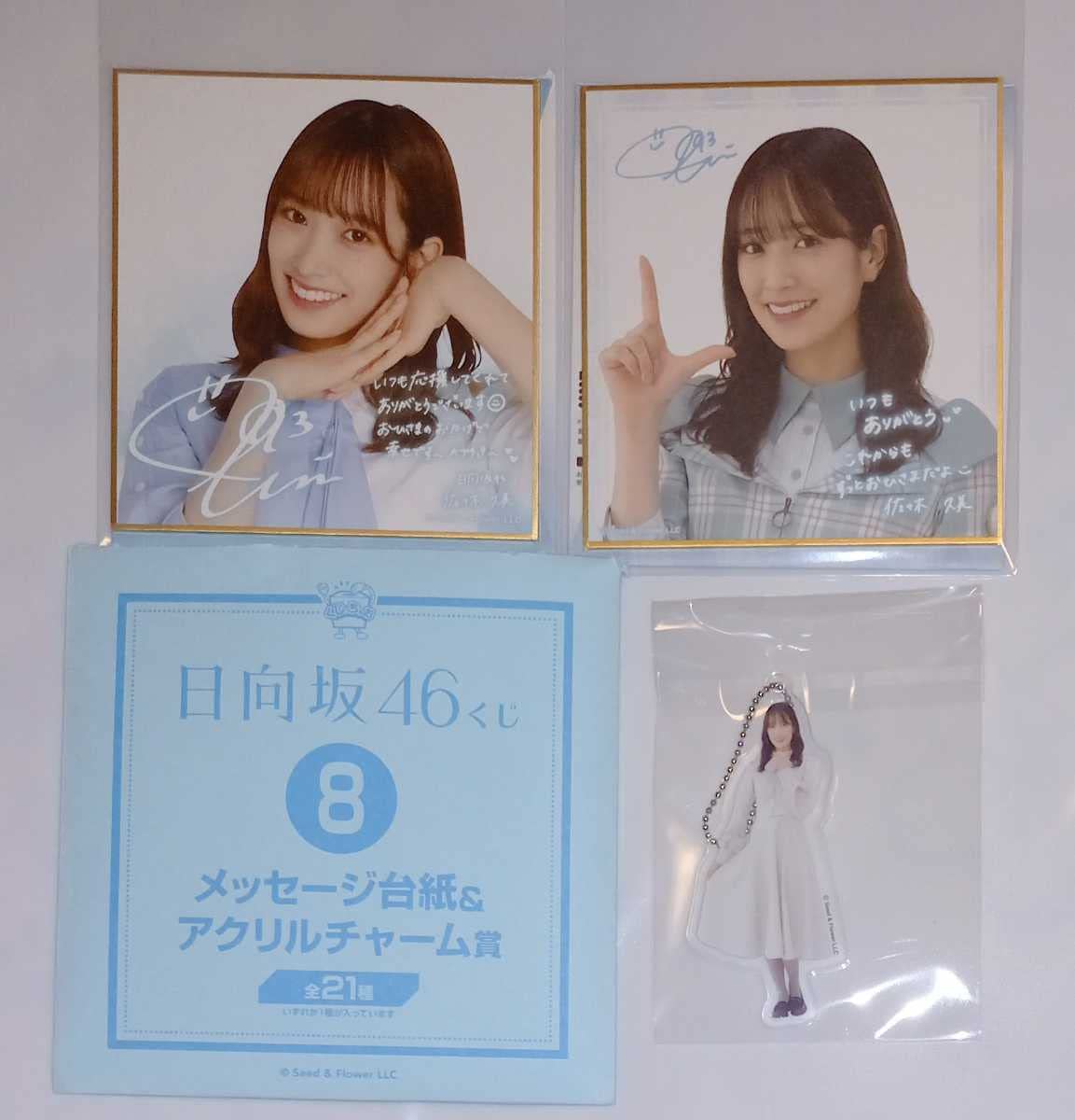 Amazon.co.jp: 日向坂46×ローソン☆ミニ色紙☆くじ☆ メッセージ台紙 