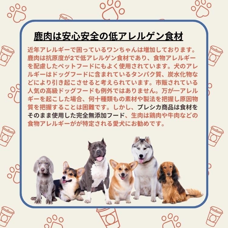 Amazon.co.jp: プレシカ 犬 おやつ 天然 国産 鹿 アキレス50g（鹿