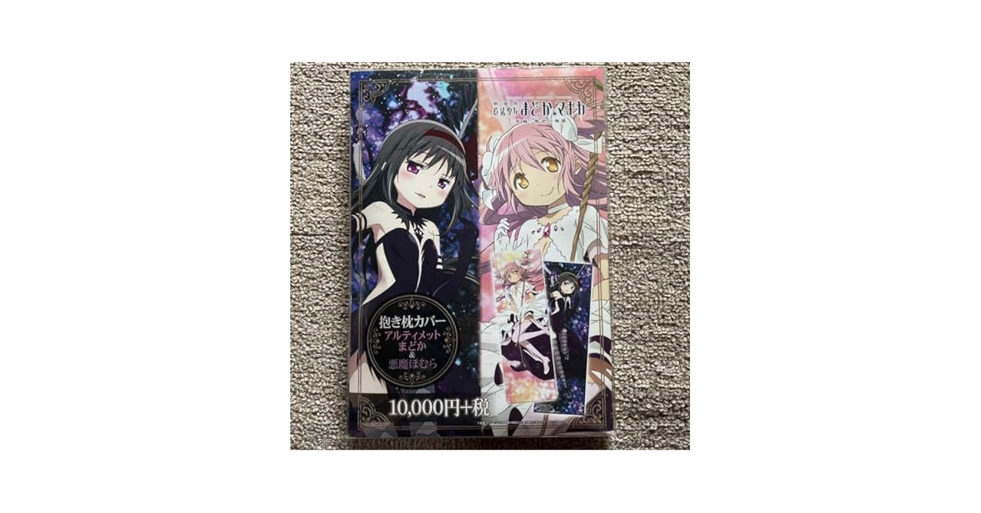 アルティメットまどか 悪魔ほむら 抱き枕カバー Amazon.co.jp: 魔法少女まどかマギカ 叛逆の物語 抱き枕カバー