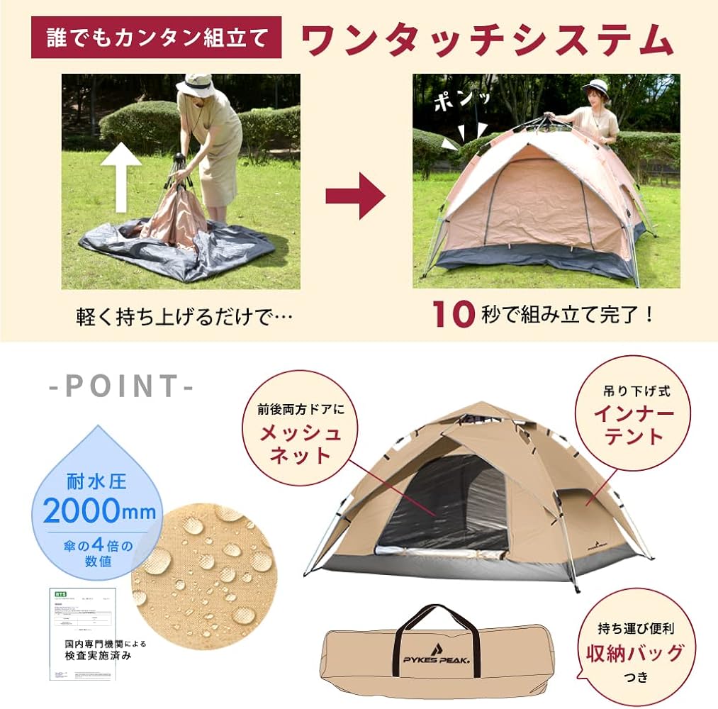 Amazon | 「公式」PYKES PEAK(パイクスピーク) ワンタッチテント「1～2