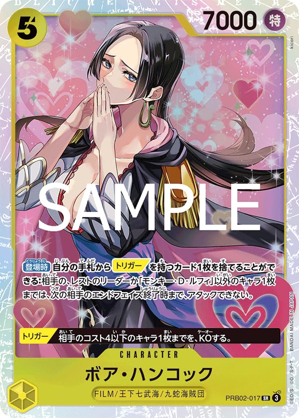 Amazon.co.jp: PRB02-017 ボア・ハンコック (SR スーパーレア
