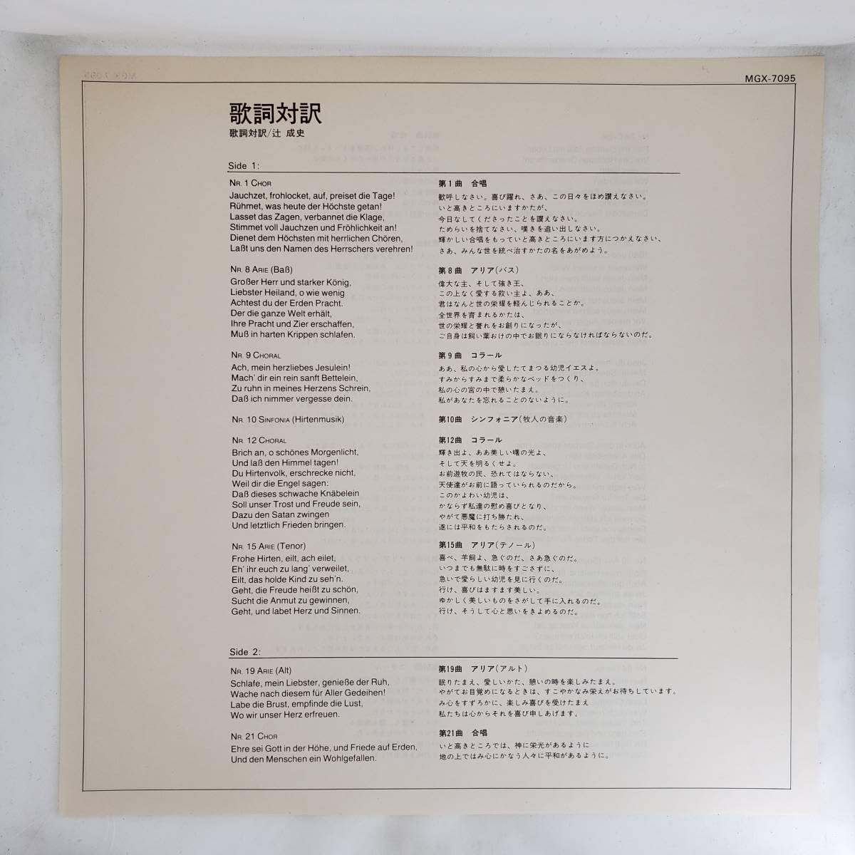 Amazon.co.jp: 良盤屋 C-7076◇レコード◇リヒター 指揮