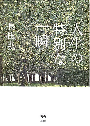 オライリー 無料電子書籍 人生の特別な一瞬 バイ