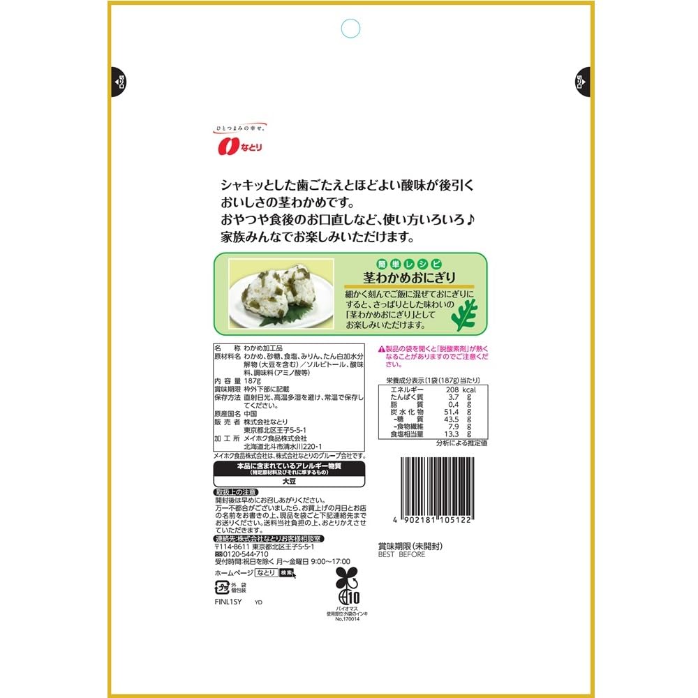 Amazon | なとり お徳用BIGパック 茎わかめ 187g | Natori | おつまみ