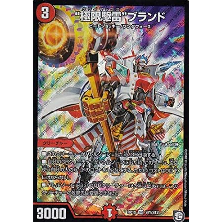 Amazon Co Jp デュエルマスターズ Dmrp12 S11 S12 極限駆雷 ブランド Sr スーパーレア 超超超天 覚醒 ジョギラゴンvs零龍卍誕 Dmrp 12 ホビー 通販