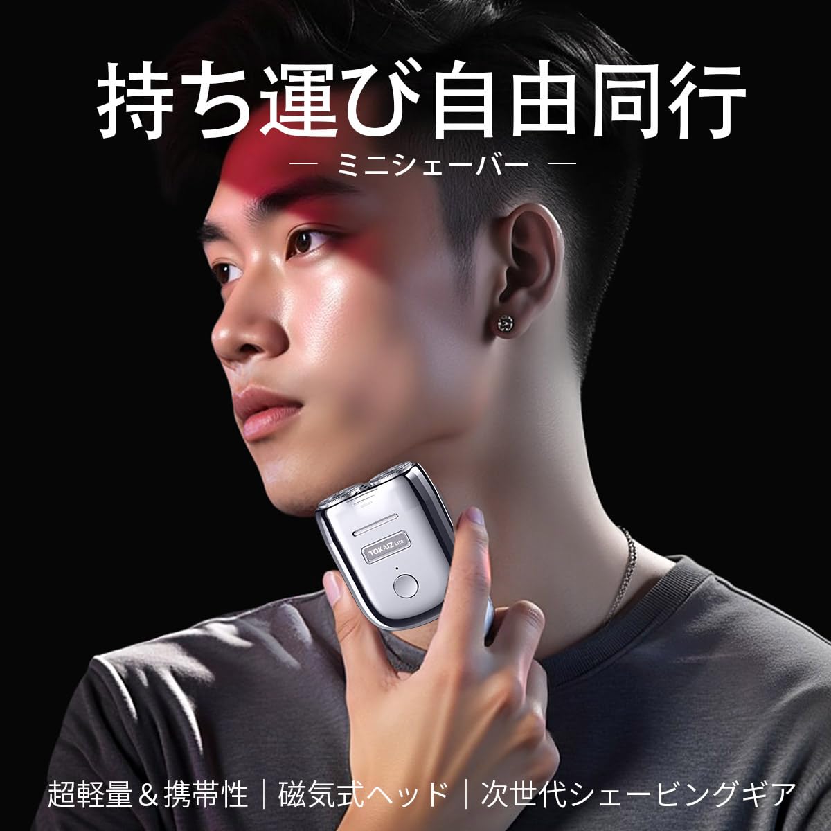 Amazon | TOKAIZ Lite メンズシェーバー 電気シェーバー 髭剃り 電気
