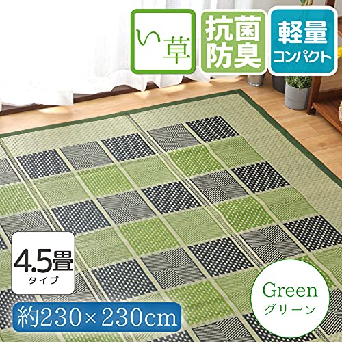 StorePocket い草 ラグ 4.5畳 約230×230cm 防ダニ 防カビ 抗菌 チェック柄 グリーン 天然素材 裏面不織布 折り畳み可能 コンパクト カーペット ござ ごろ寝 夏用 上敷き おしゃれ 和室 松山