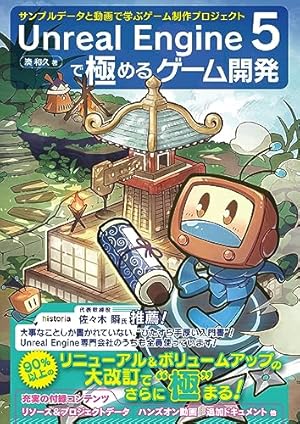 マンガでわかる Unityゲーム開発入門 | もりやまゆうた |本 | 通販