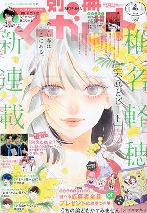 別冊マーガレット 2018年 12 月号 [雑誌] |本 | 通販 | Amazon