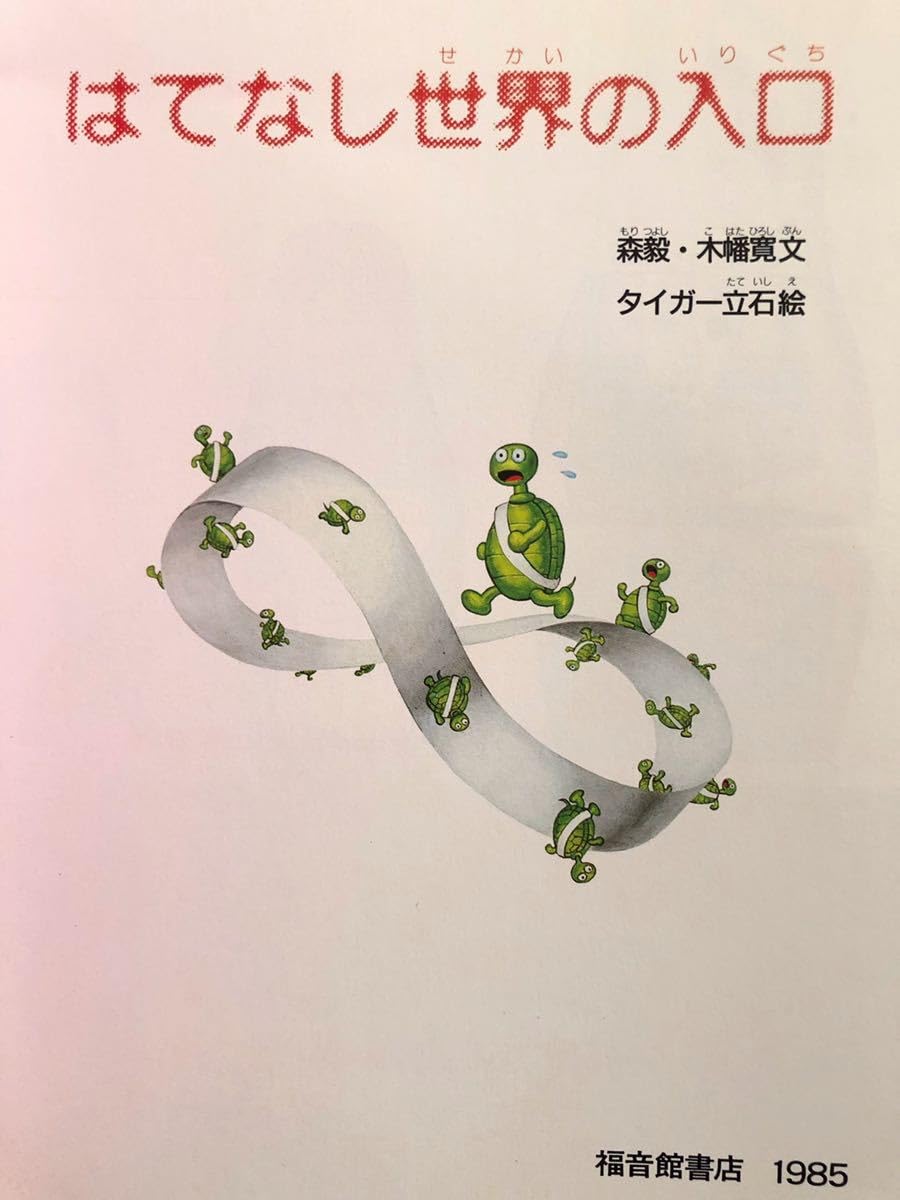 売れ筋 人気商品 はてなし世界の入口 タイガー立石 絵