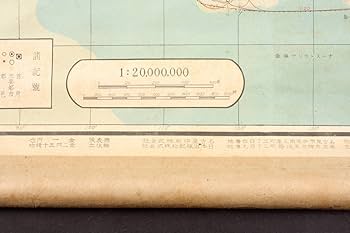 Amazon.co.jp: 3821 掛軸 巻物 戦争資料 大東亜戦精図 新化堂本店 二千