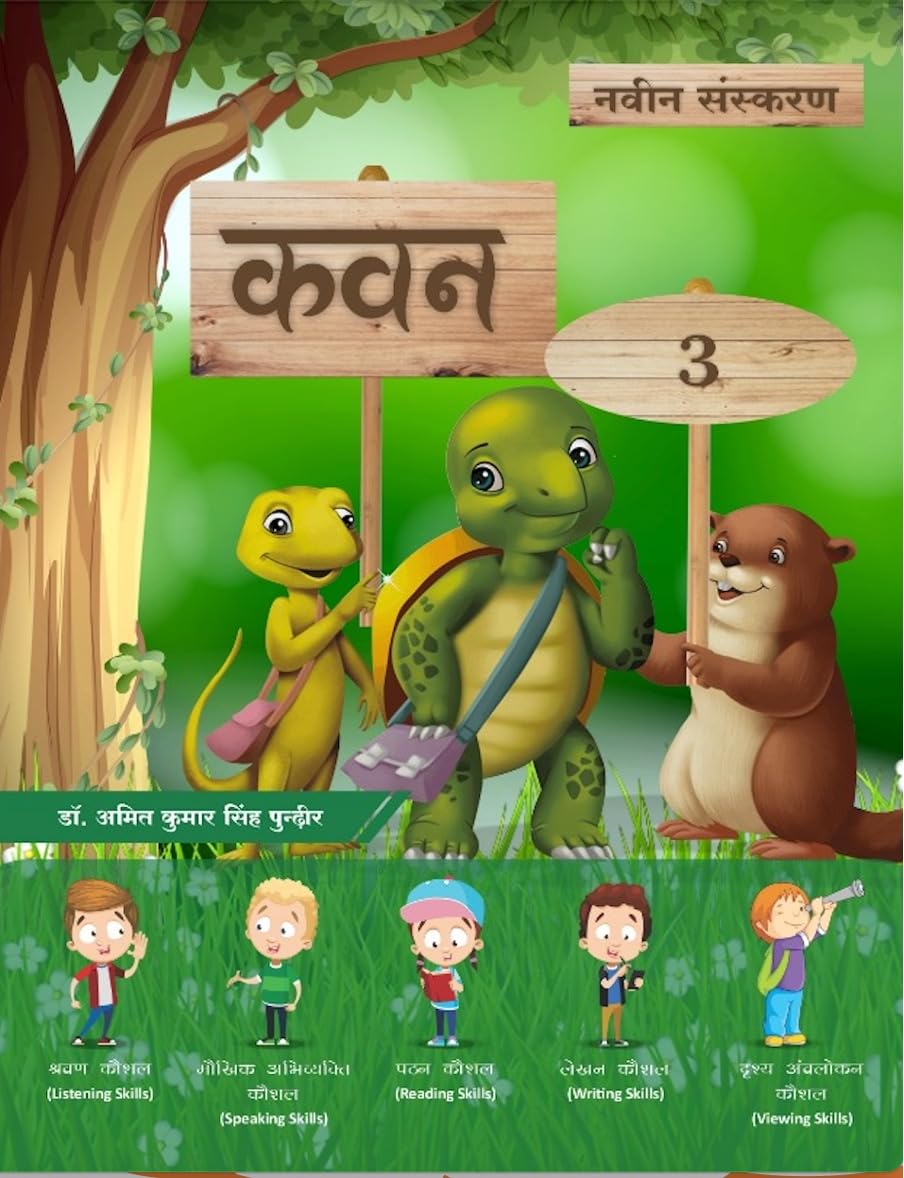 Kavan - 3 (Hindi Text Book for Grade - 3) PYP, Primary Cambridge, ICSE Paperback – 1 January 2019