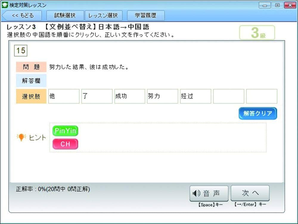 Amazon.co.jp: 高電社 ChineseWriter11 学習プレミアム