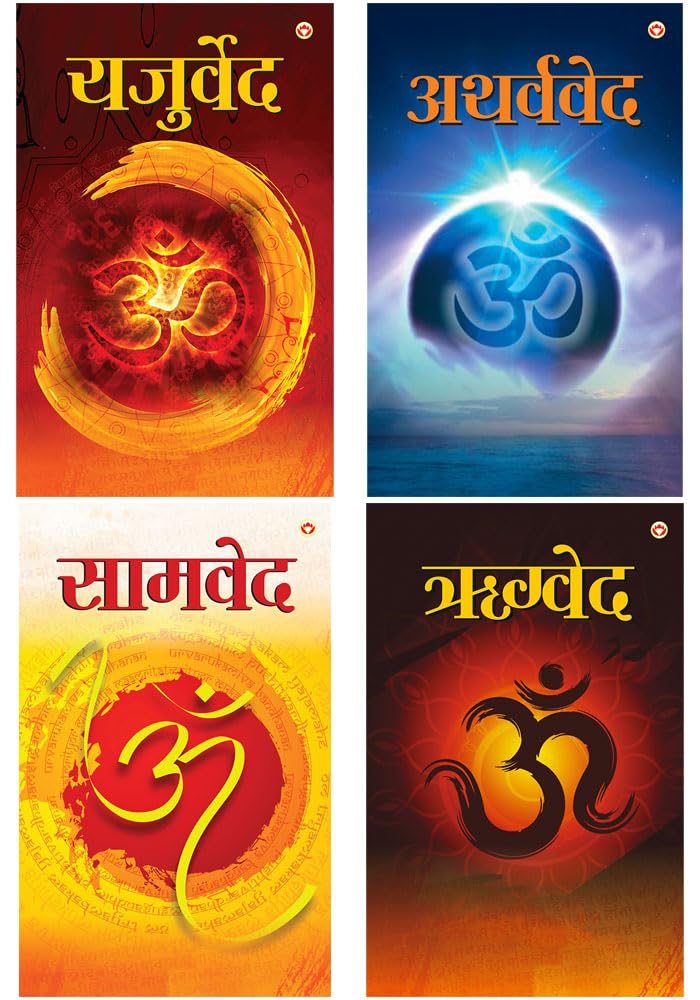 Ved Set in Hindi : Rigveda (ॠग्‍वेद) + Samveda (सामवेद) + Atharved (अथर्वेद) + Yajurveda (यजुर्वेद) Paperback – 21 May 2024