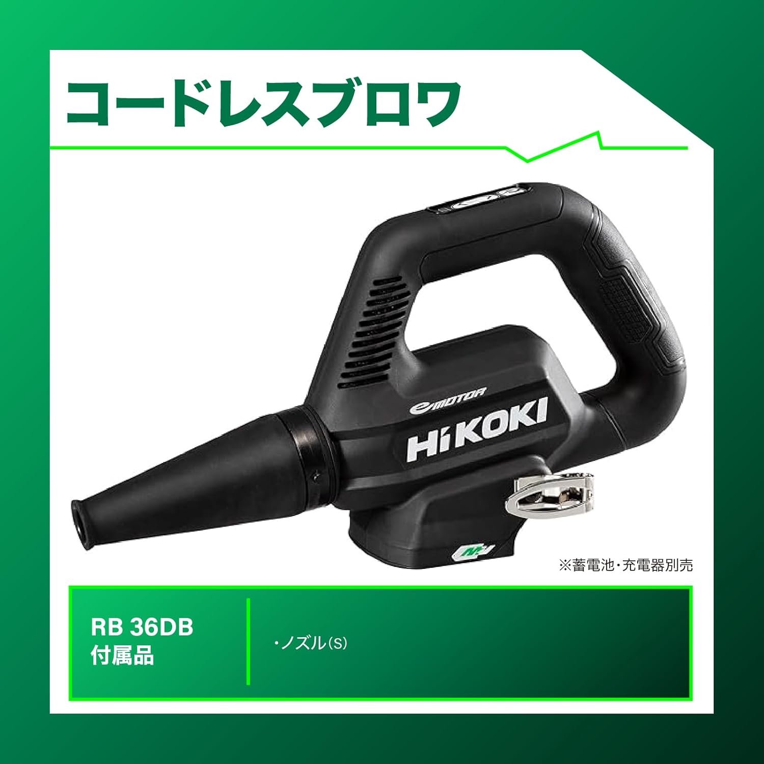 HiKOKI RB36DB(NNB) 36V Rechargeable Blower, Strong Black, Small, Lightweight, Low Noise, 3 Level Switching, Battery and Charger Sold Separately