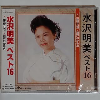 水沢明美/ベスト16