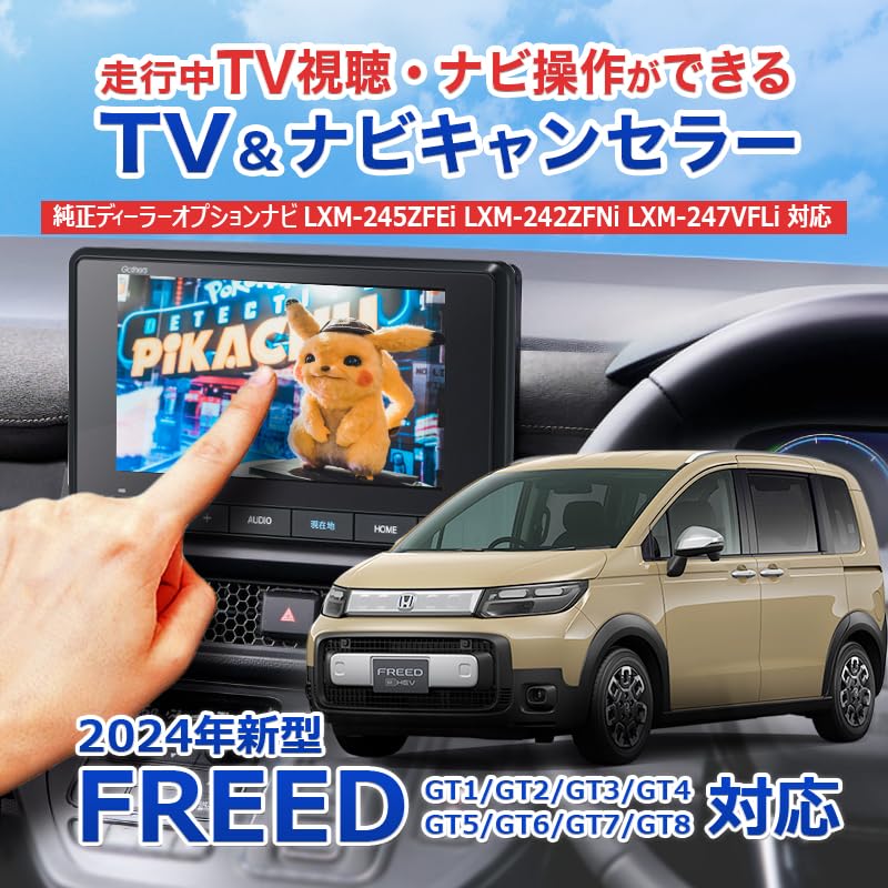 Amazon | FREED フリード 新型 2024 GT系 ディーラーオプションナビ