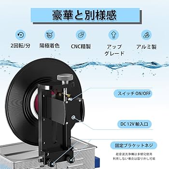 Amazon.co.jp: WEWU 超音波洗浄機 レコード クリーナー セット